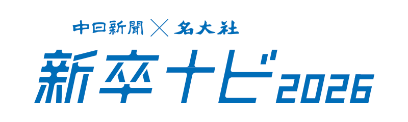 新卒ナビ2026