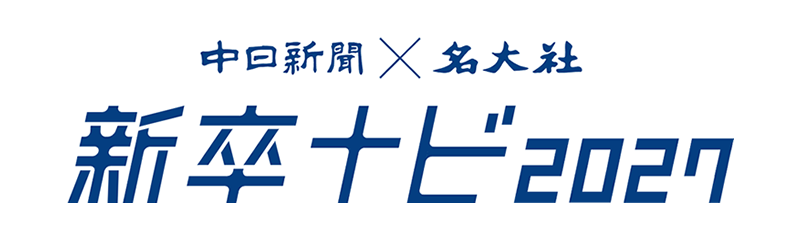 新卒ナビ2027